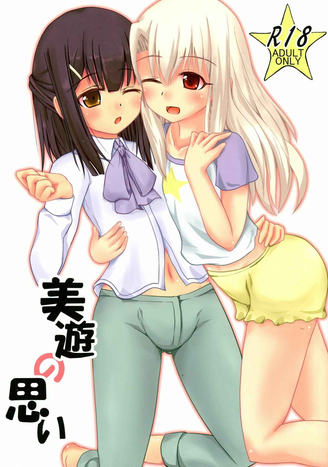 Page 2 Chapter Unknown_c1aa Fate/kaleid liner Prisma Illya - Miyu no Omoi (Doujinshi)