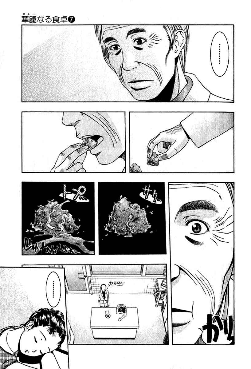 Page 15 Chapter 65 Curry naru Shokutaku