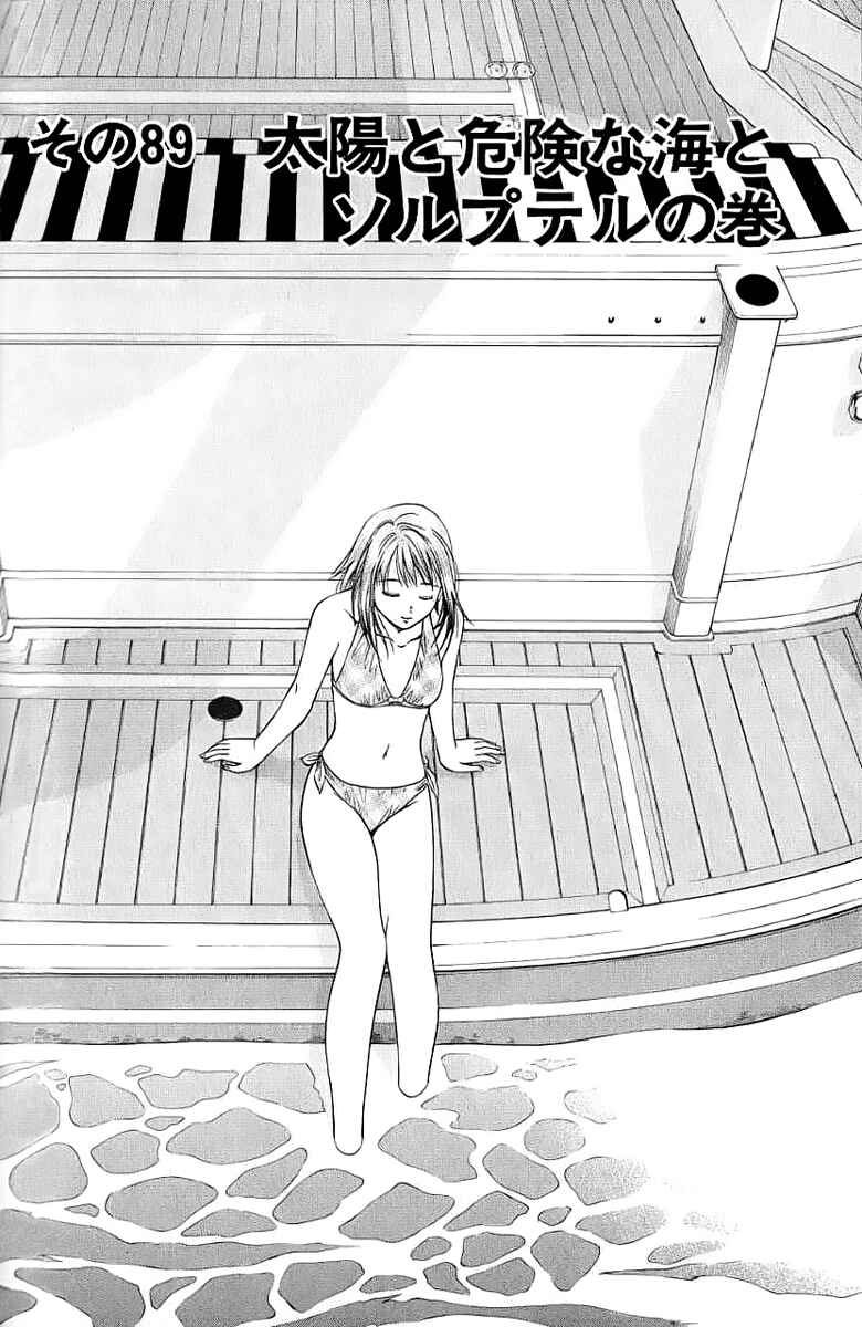 Page 2 Chapter 89 Curry naru Shokutaku