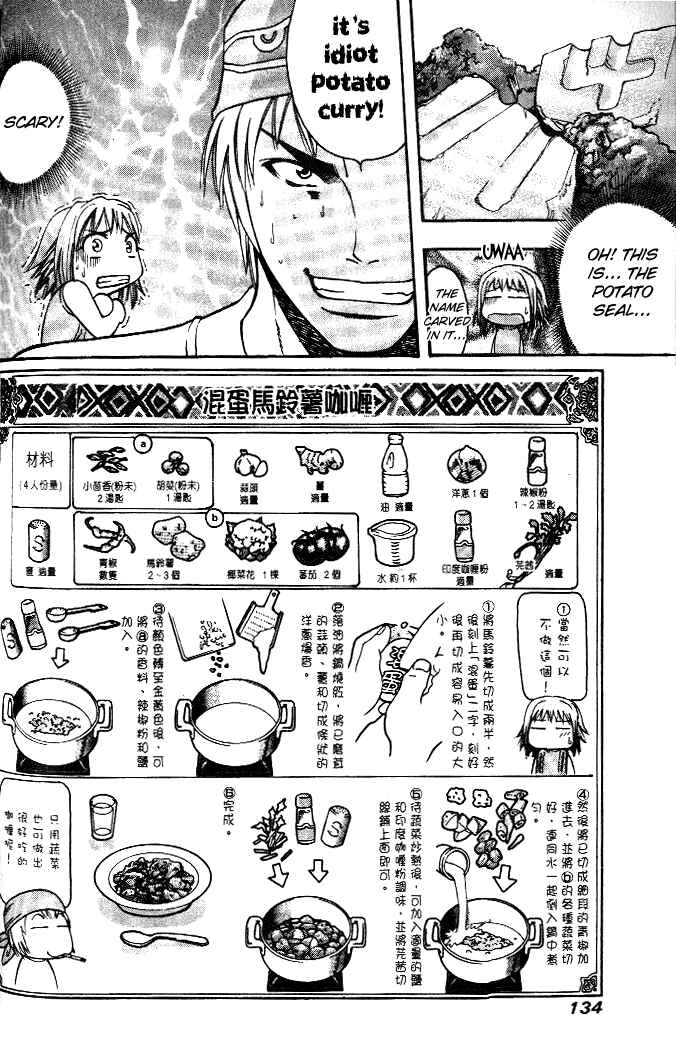 Page 17 Chapter 6 Curry naru Shokutaku