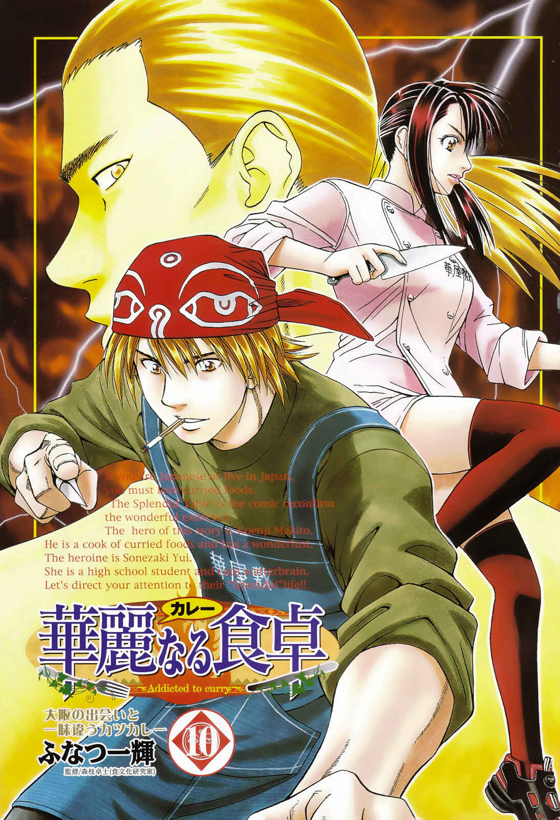Page 2 Chapter 98 Curry naru Shokutaku