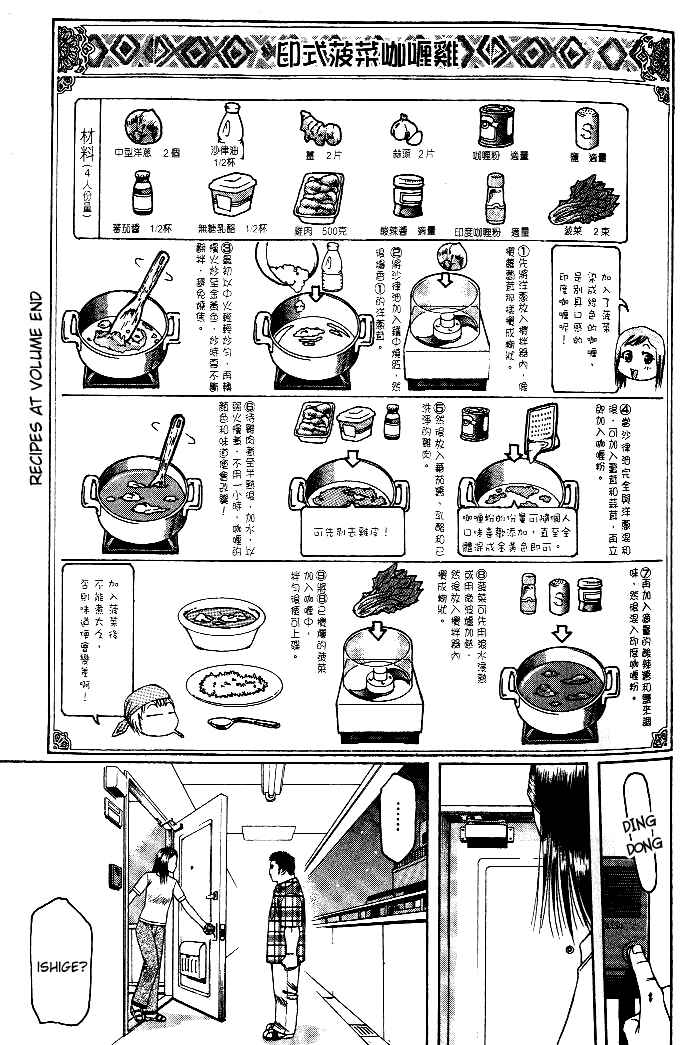 Page 18 Chapter 12 Curry naru Shokutaku