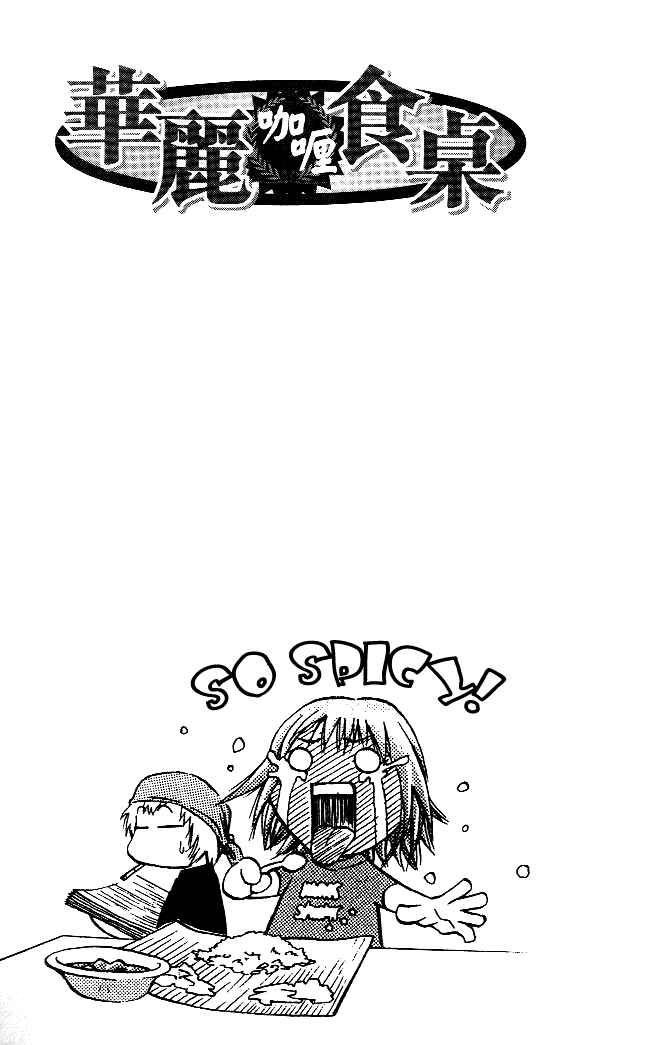 Page 20 Chapter 12 Curry naru Shokutaku
