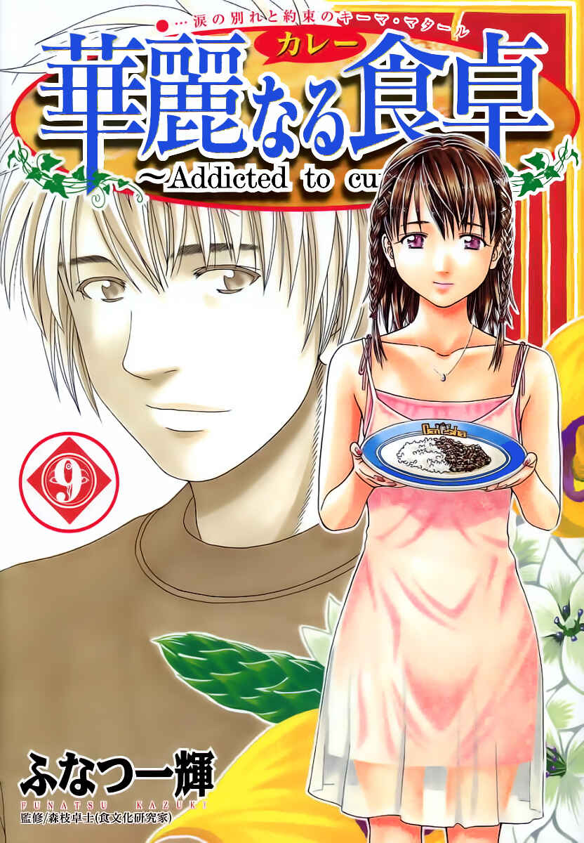 Page 1 Chapter 86 Curry naru Shokutaku