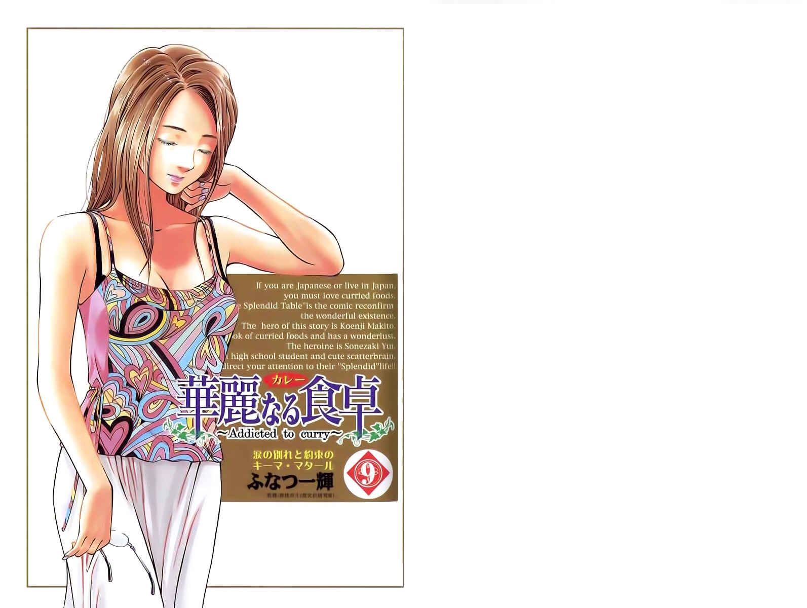 Page 4 Chapter 86 Curry naru Shokutaku