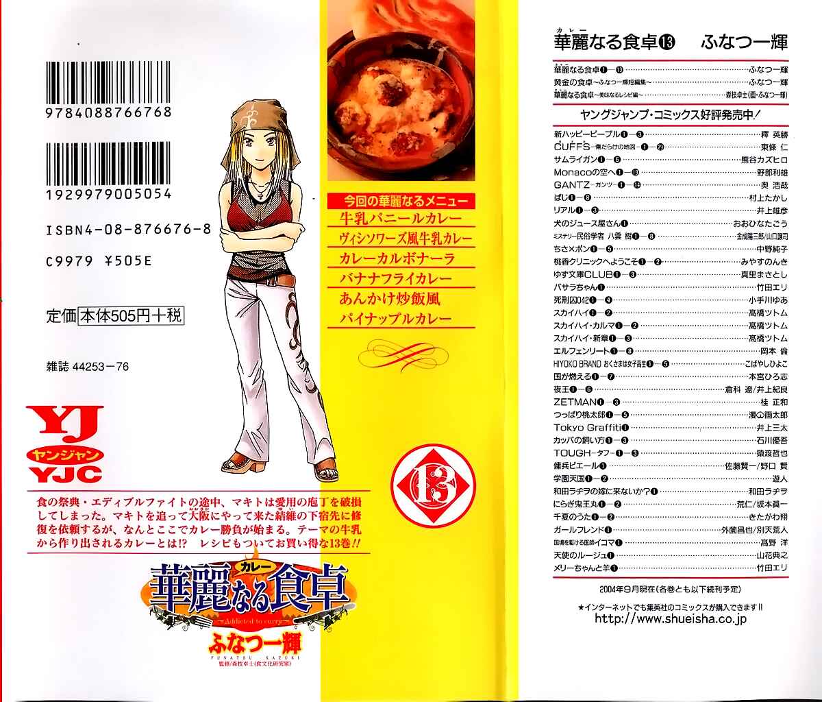Page 6 Chapter 126 Curry naru Shokutaku