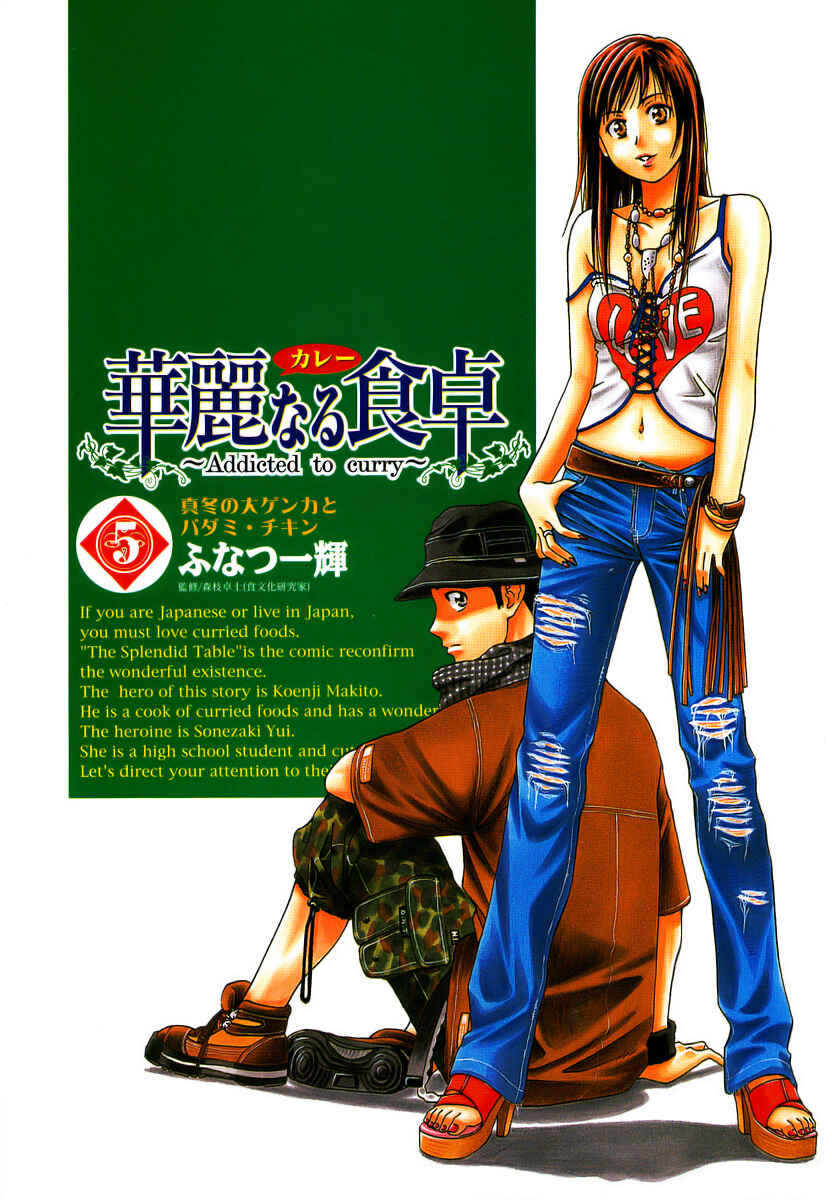 Page 3 Chapter 43 Curry naru Shokutaku