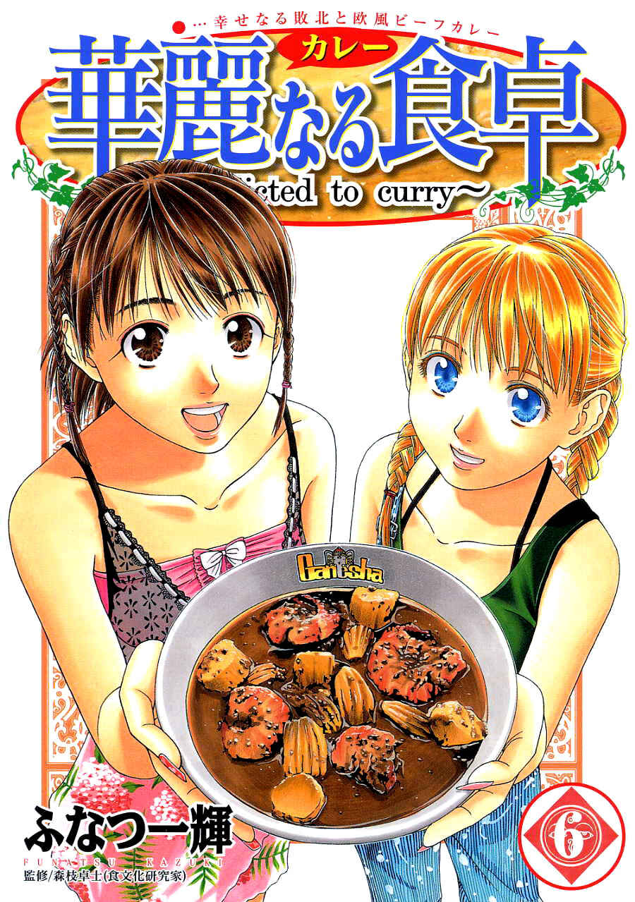 Page 1 Chapter 54 Curry naru Shokutaku