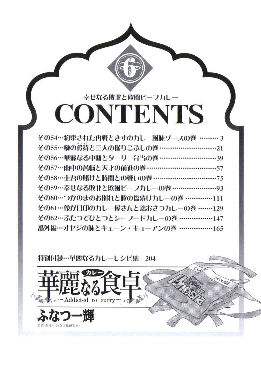 Page 3 Chapter 54 Curry naru Shokutaku