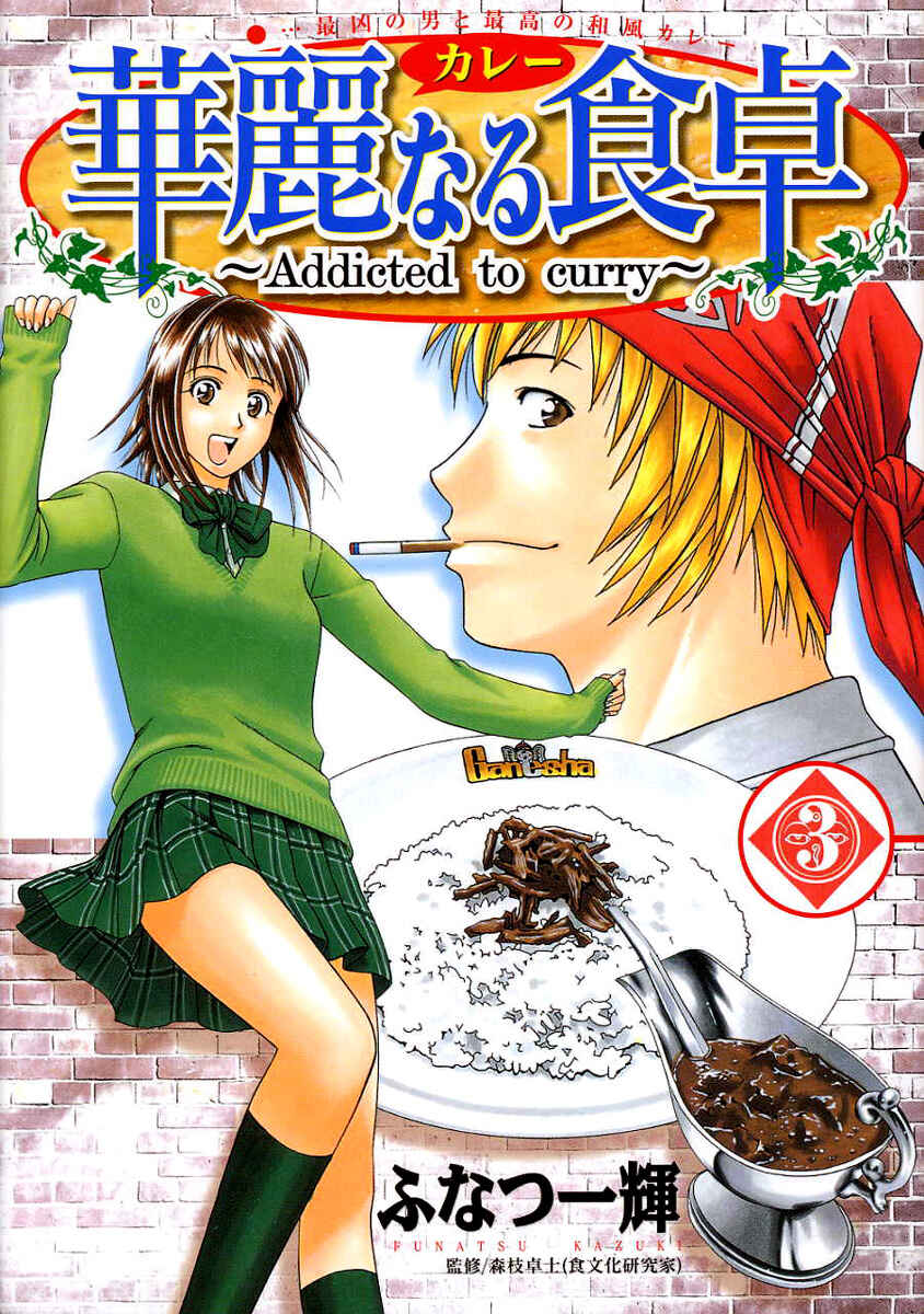 Page 1 Chapter 22 Curry naru Shokutaku