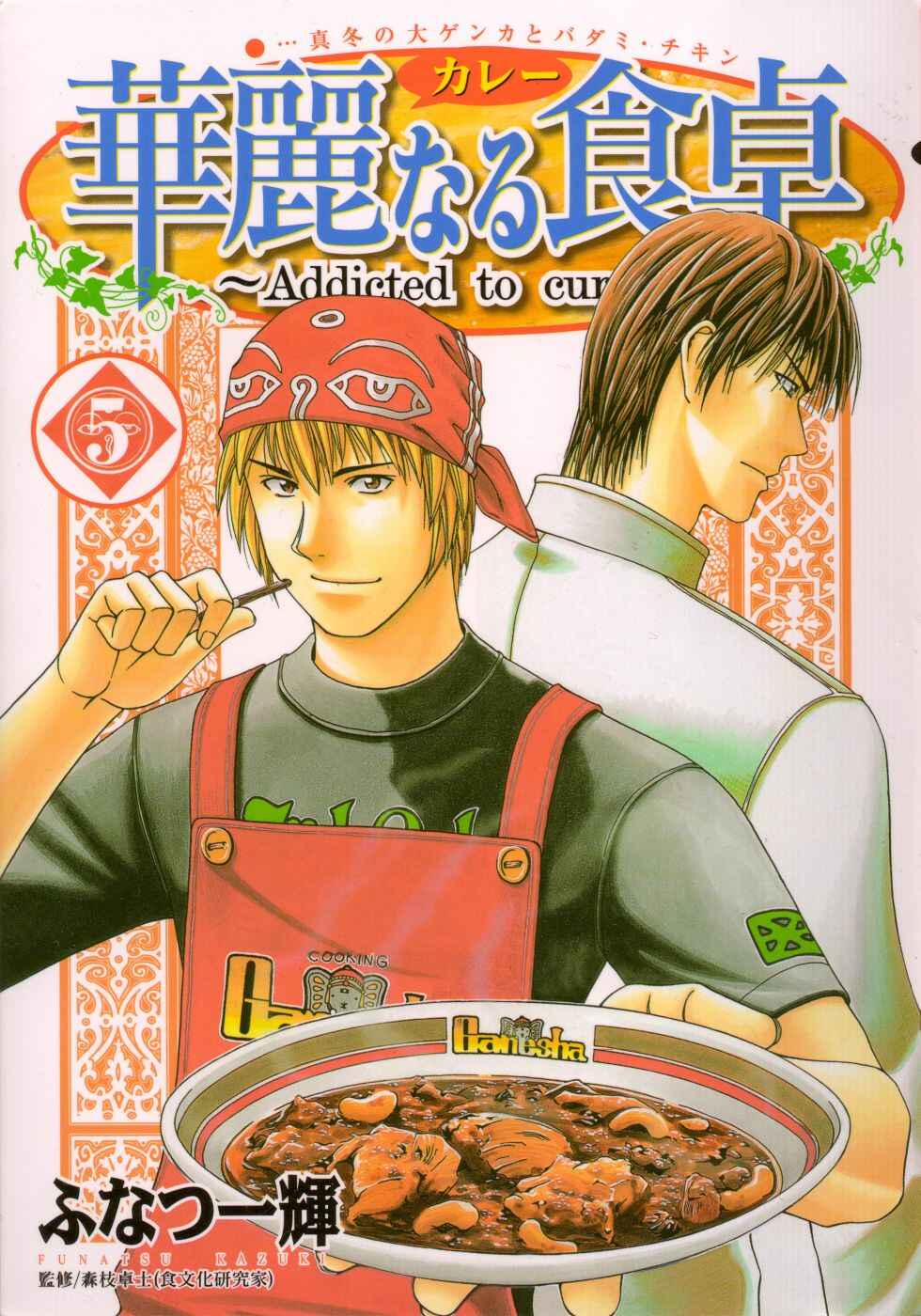 Page 2 Chapter 47 Curry naru Shokutaku