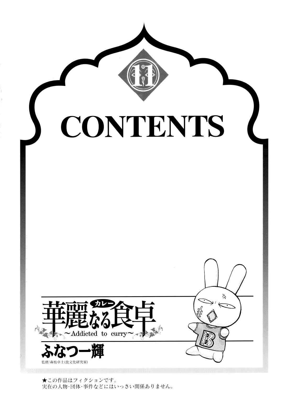 Page 4 Chapter 106 Curry naru Shokutaku