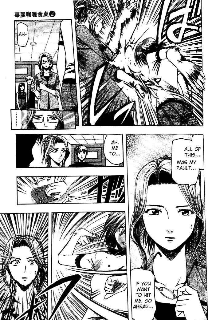 Page 6 Chapter 16 Curry naru Shokutaku