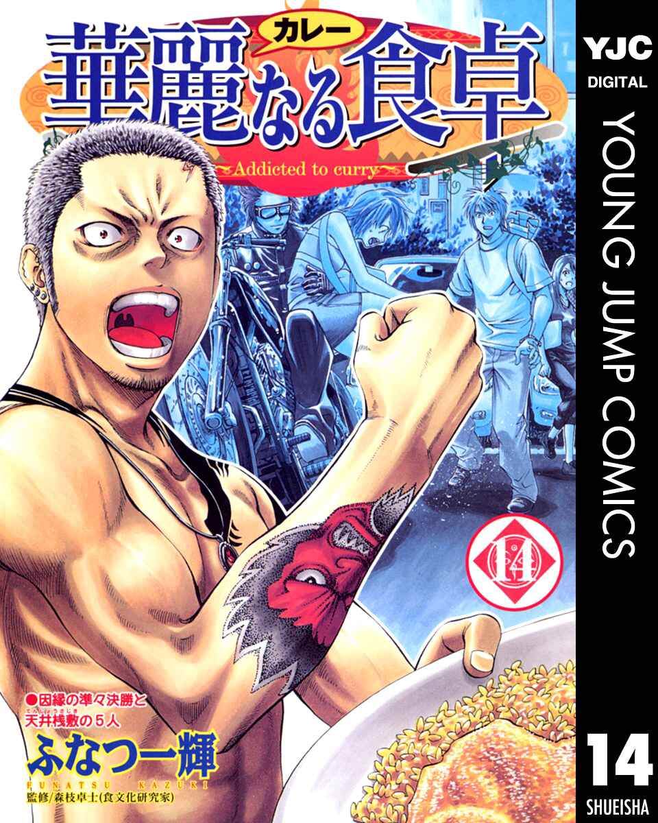 Page 3 Chapter 136 Curry naru Shokutaku
