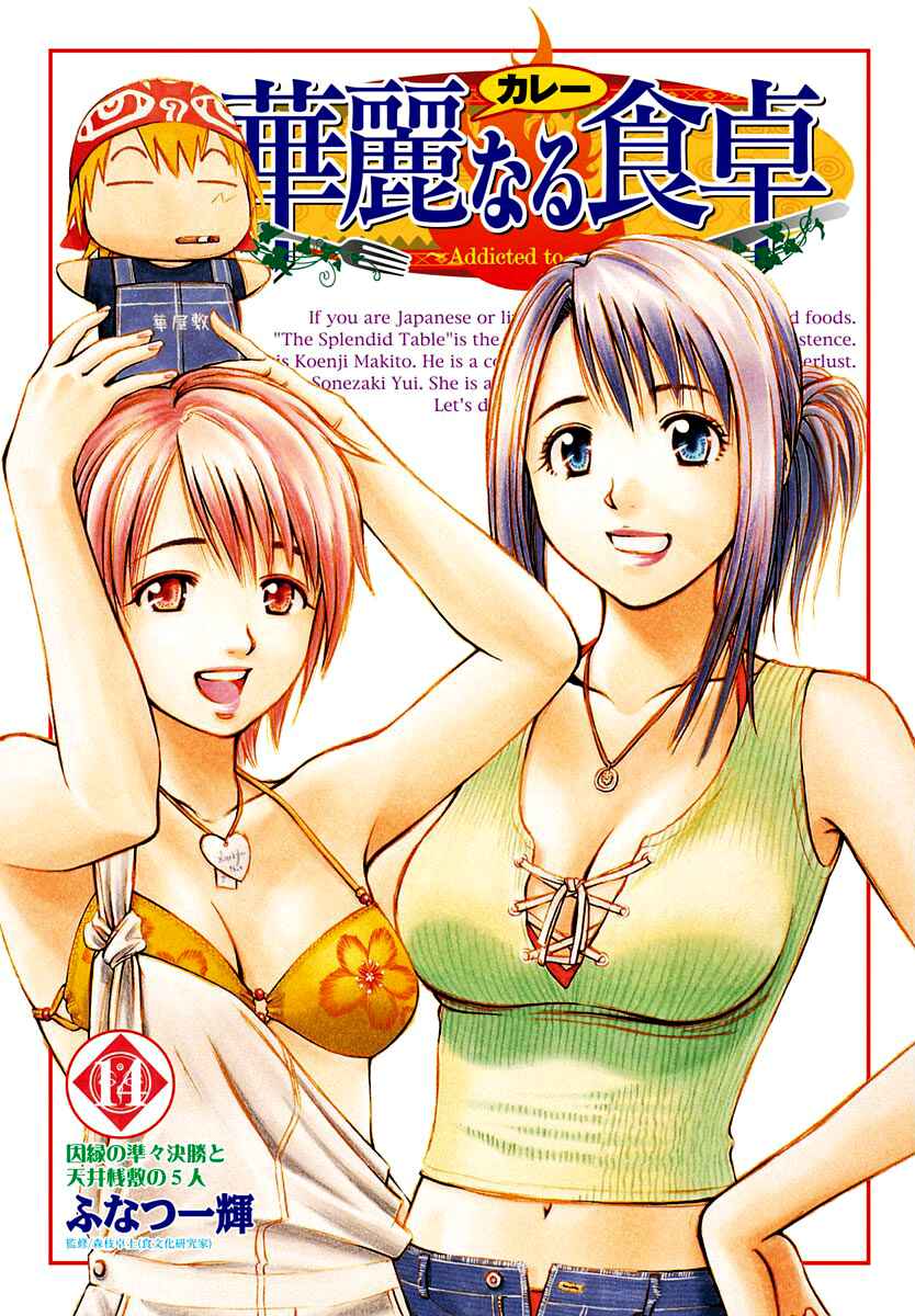 Page 4 Chapter 136 Curry naru Shokutaku