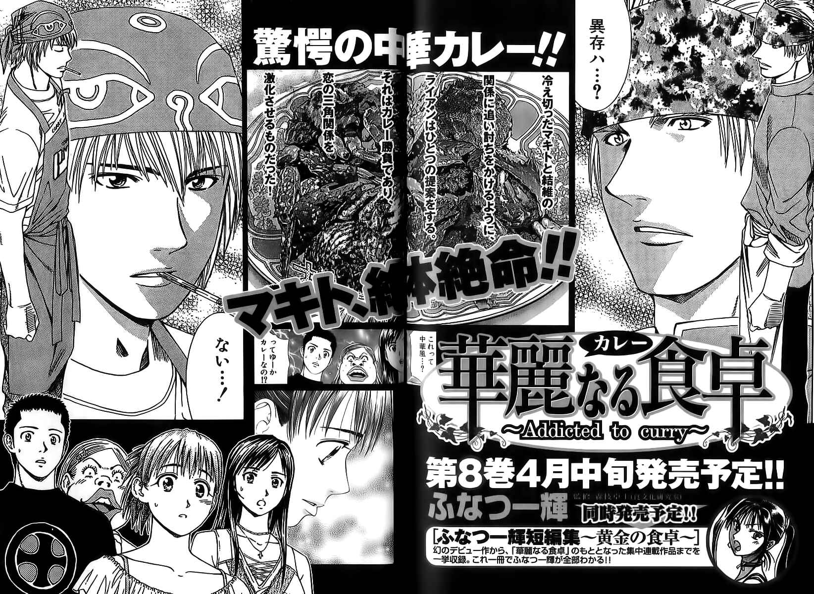 Page 30 Chapter 74 Curry naru Shokutaku