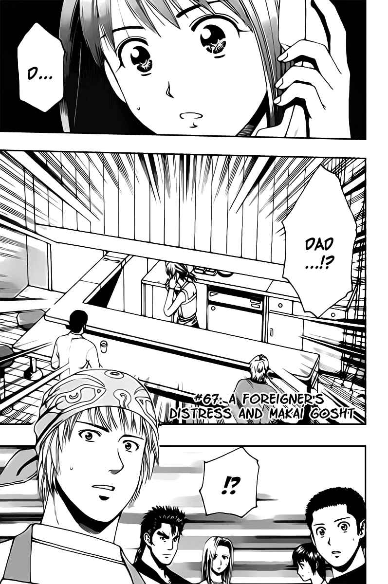 Page 1 Chapter 67 Curry naru Shokutaku