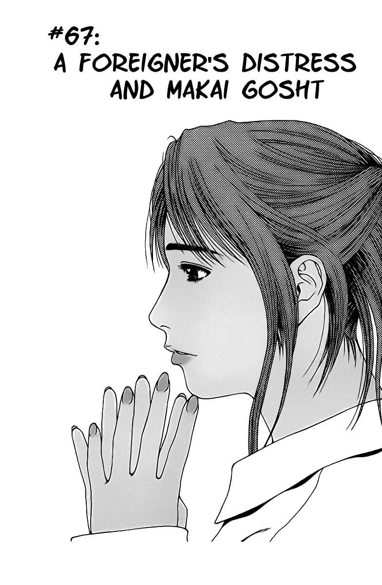 Page 2 Chapter 67 Curry naru Shokutaku