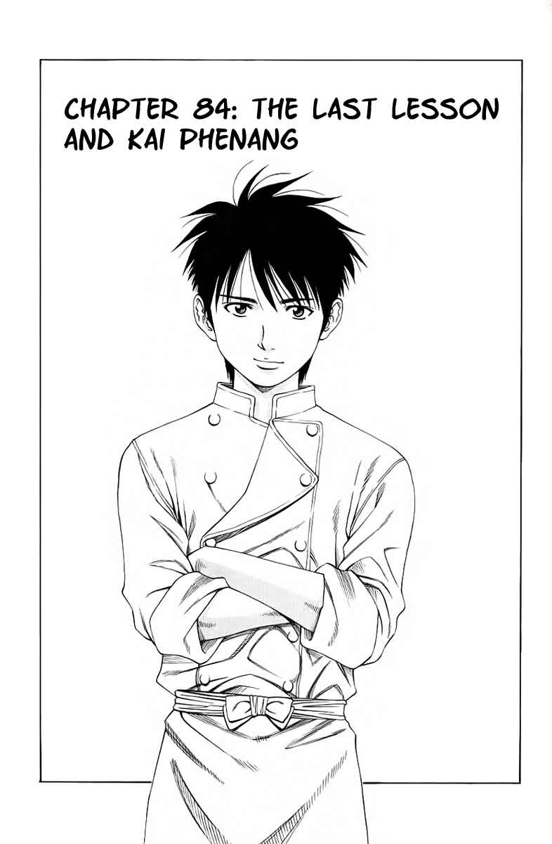 Page 1 Chapter 84 Curry naru Shokutaku