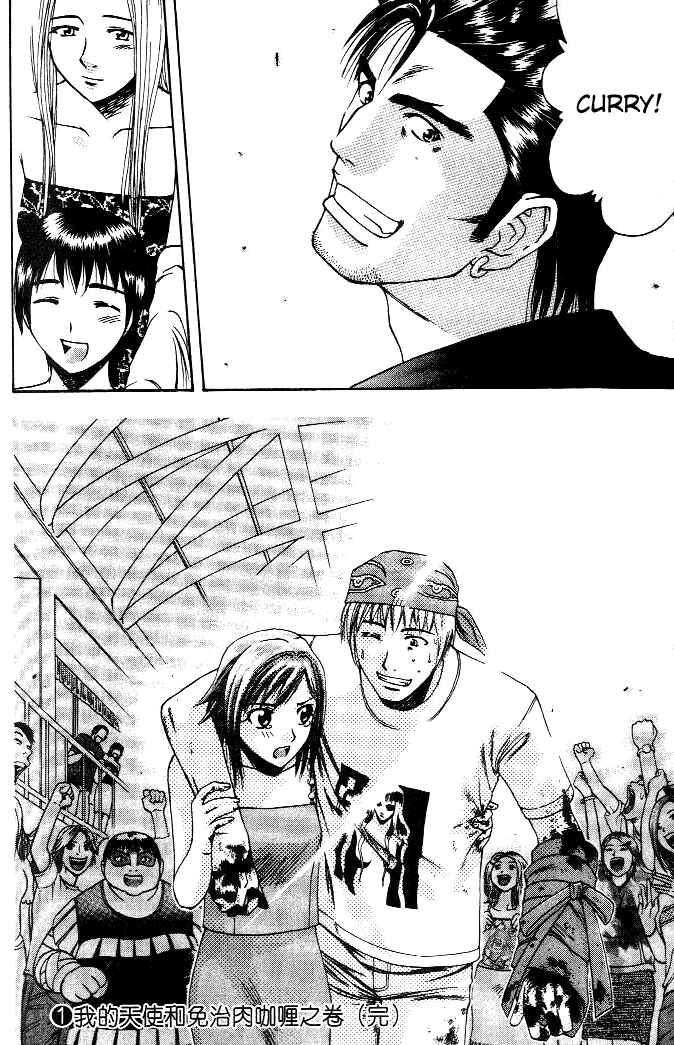 Page 20 Chapter 10 Curry naru Shokutaku