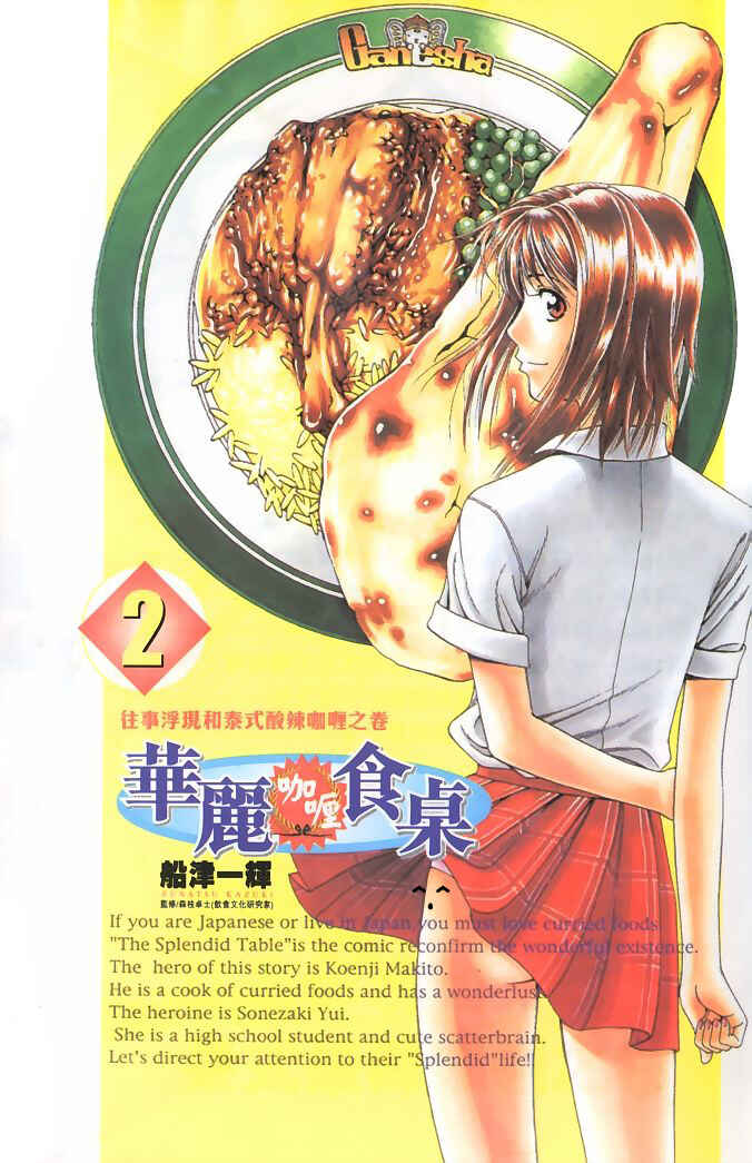Page 2 Chapter 11 Curry naru Shokutaku
