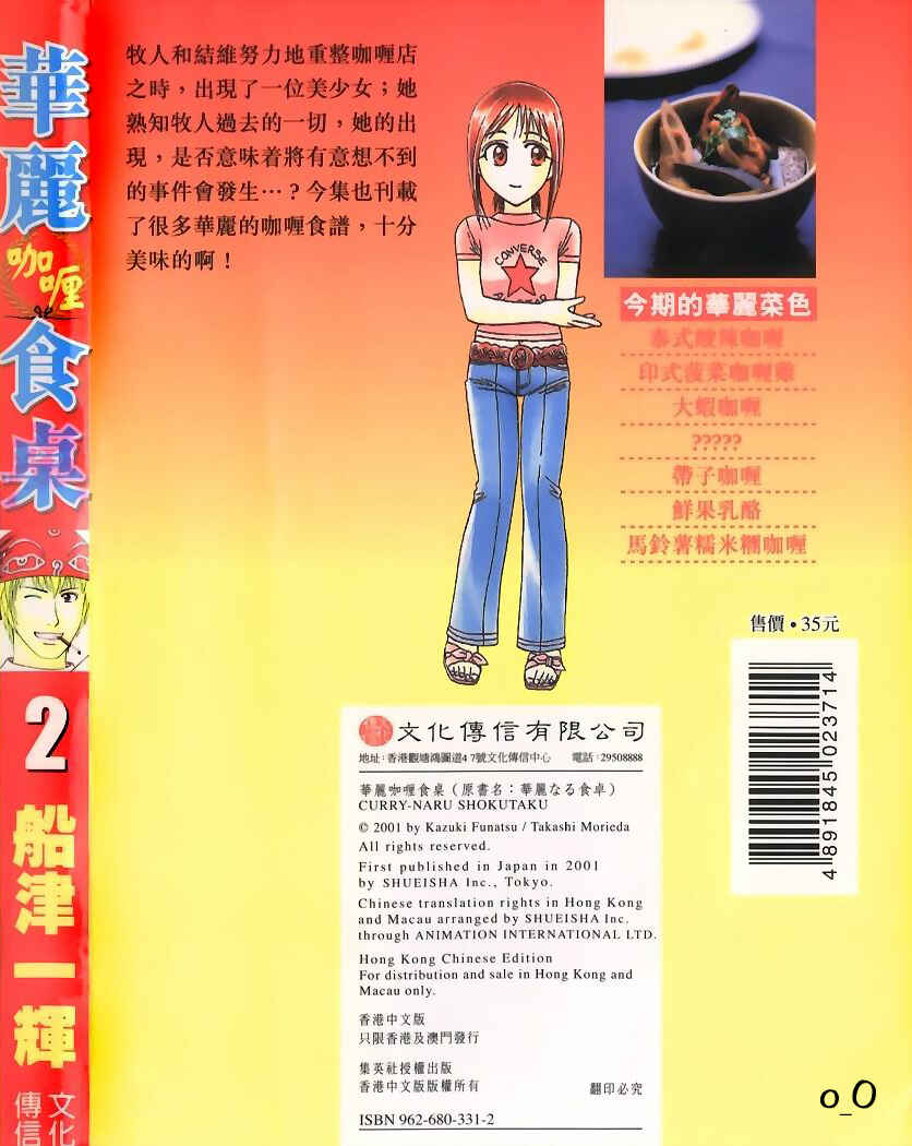 Page 23 Chapter 11 Curry naru Shokutaku