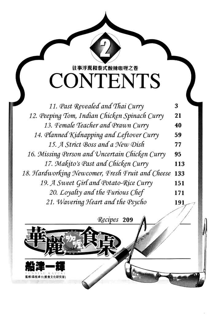 Page 3 Chapter 11 Curry naru Shokutaku