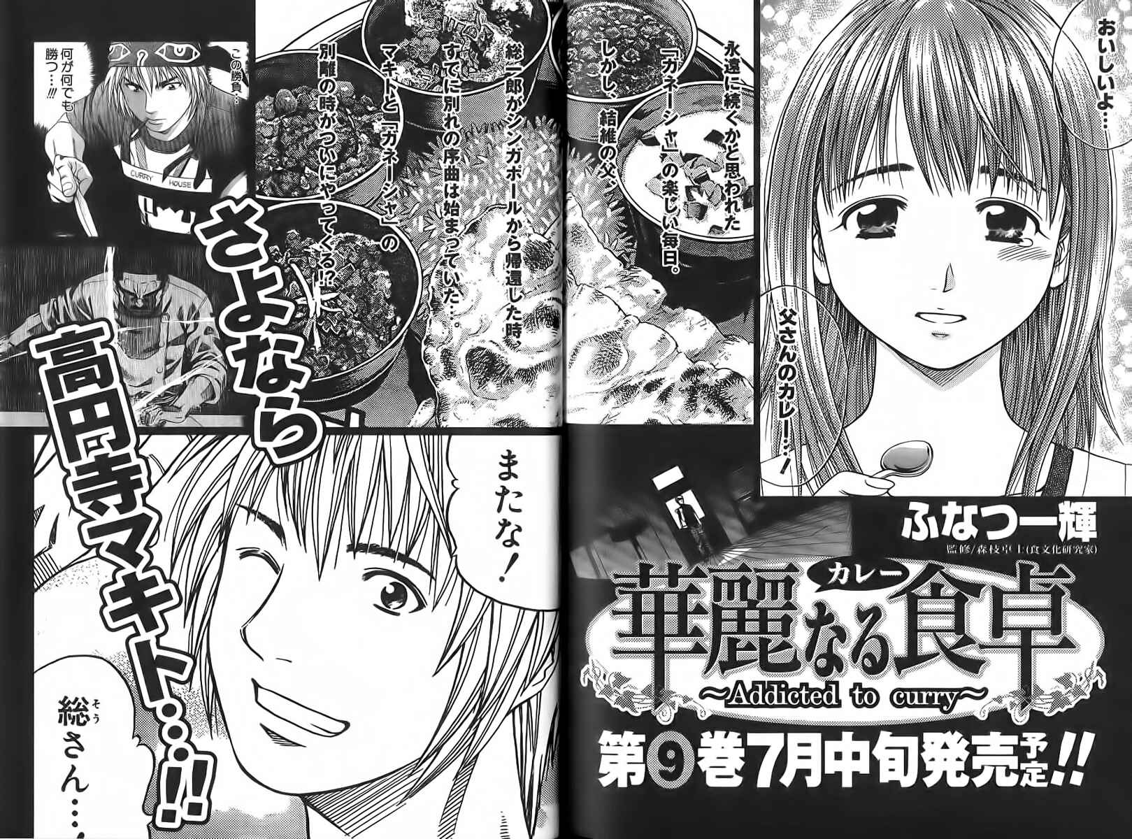 Page 26 Chapter 85 Curry naru Shokutaku