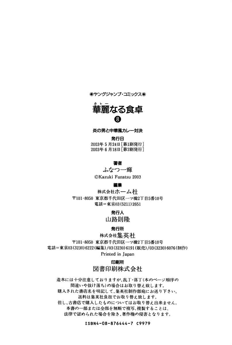 Page 28 Chapter 85 Curry naru Shokutaku