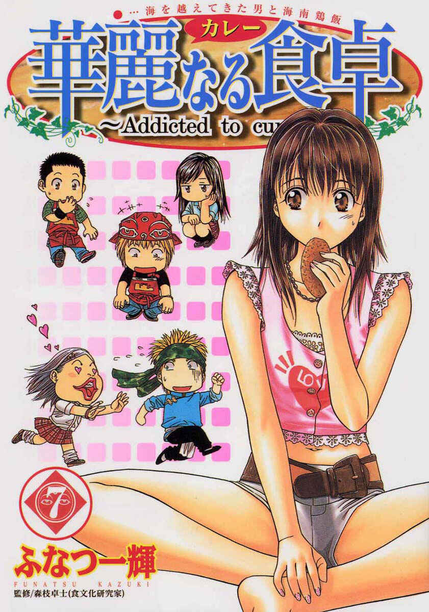 Page 1 Chapter 63 Curry naru Shokutaku