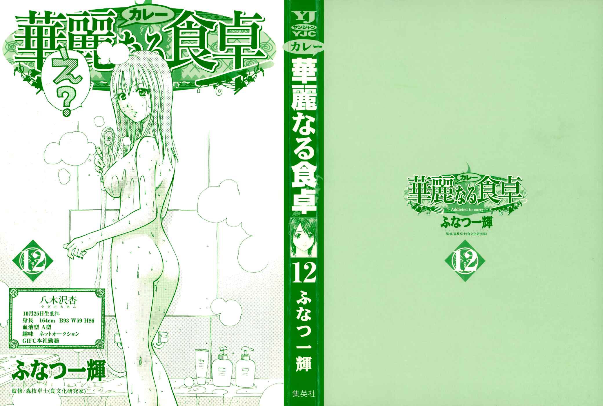 Page 3 Chapter 116 Curry naru Shokutaku
