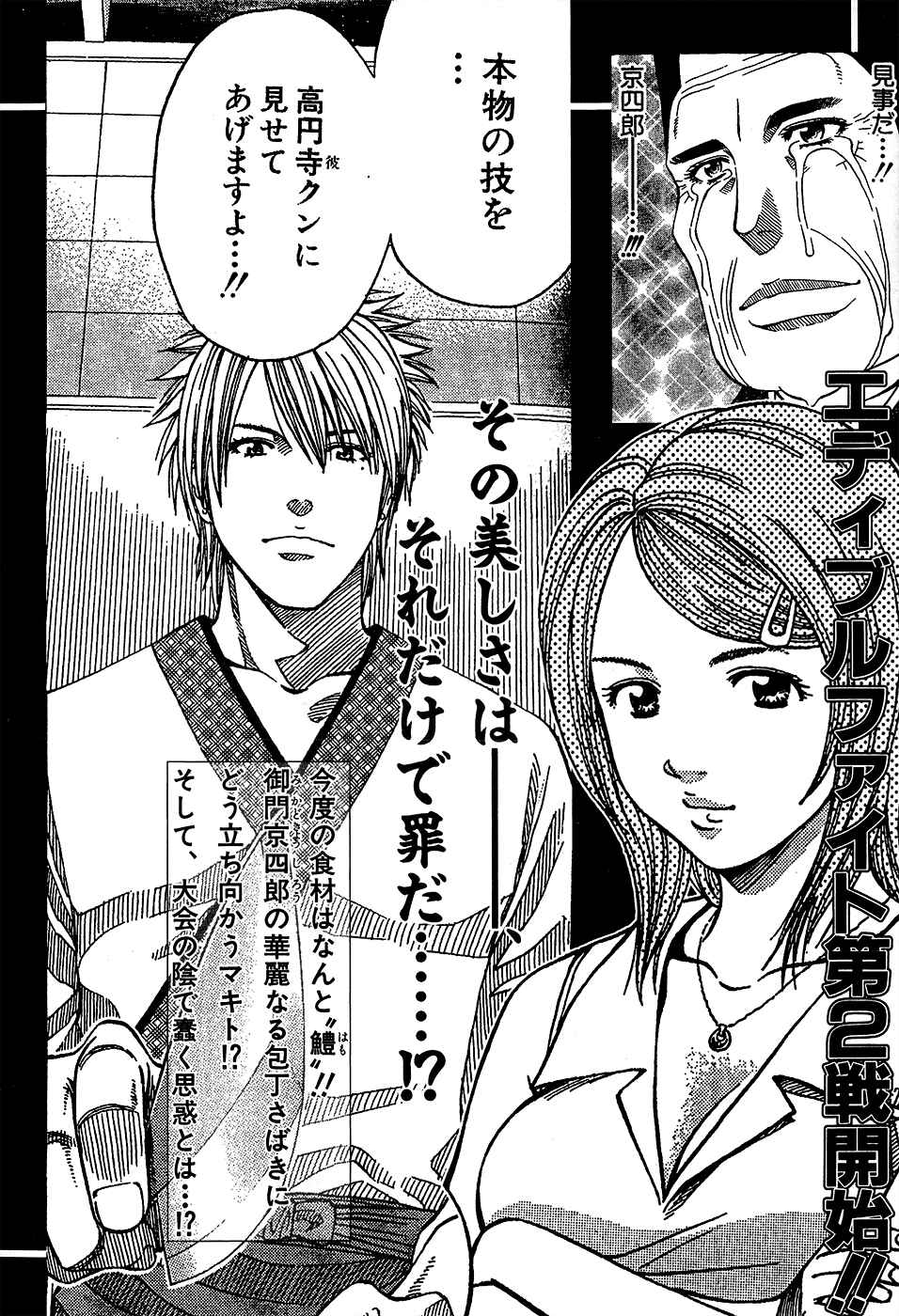 Page 30 Chapter 115 Curry naru Shokutaku