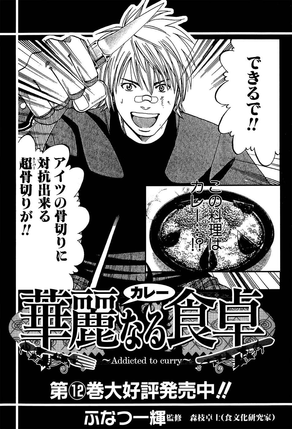 Page 31 Chapter 115 Curry naru Shokutaku