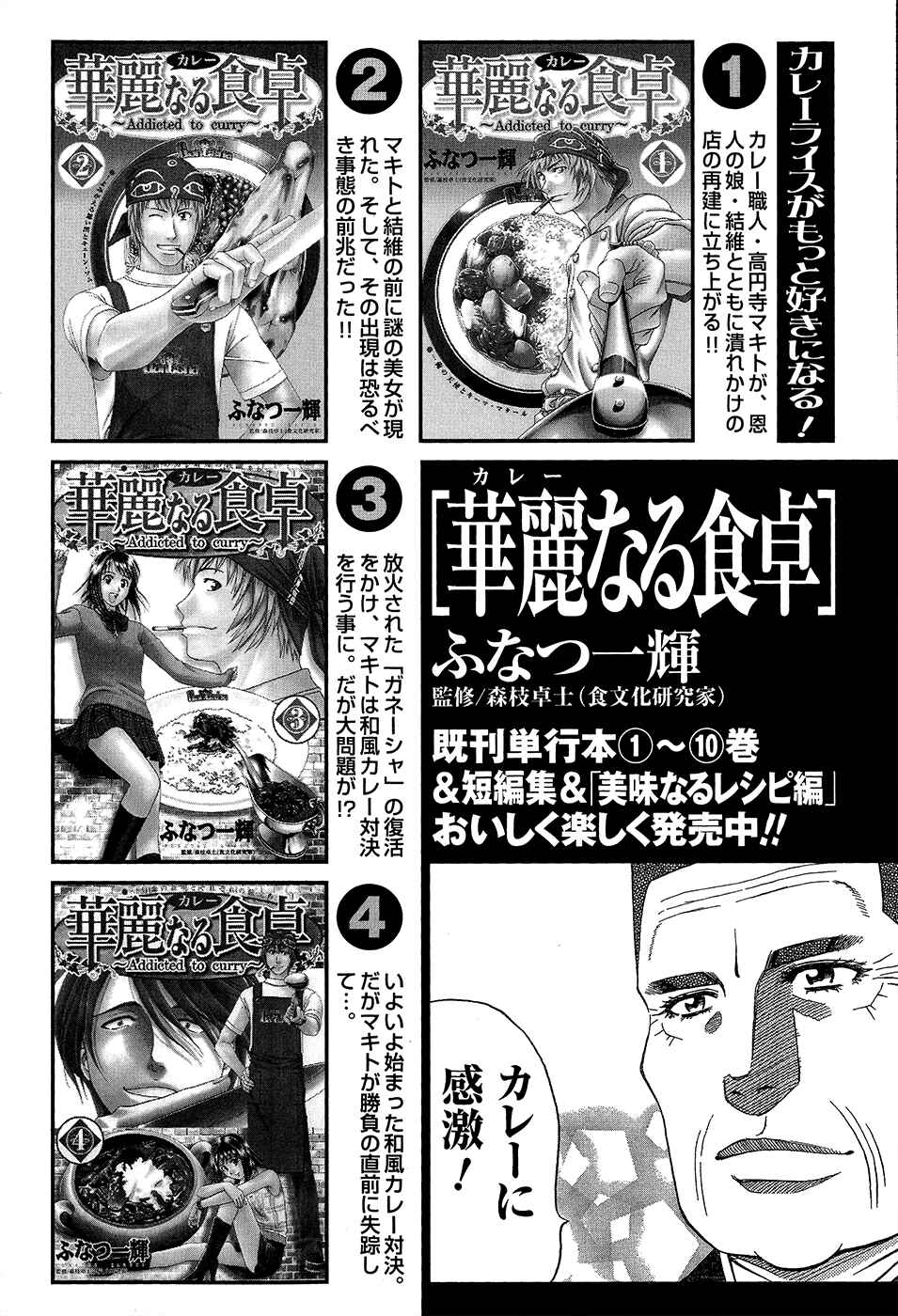 Page 32 Chapter 115 Curry naru Shokutaku