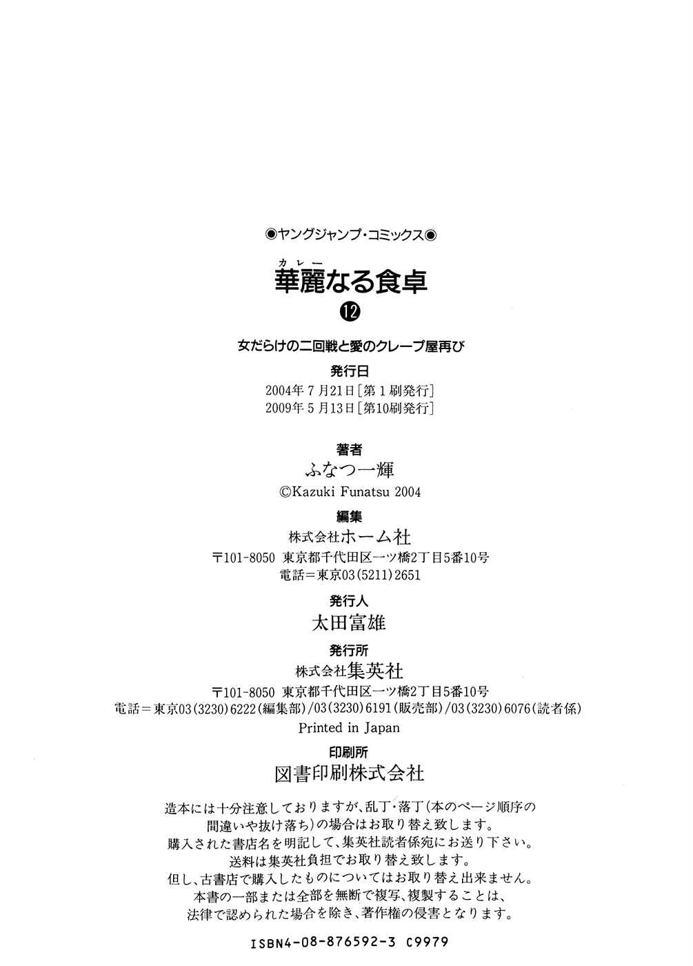 Page 26 Chapter 125.5 Curry naru Shokutaku