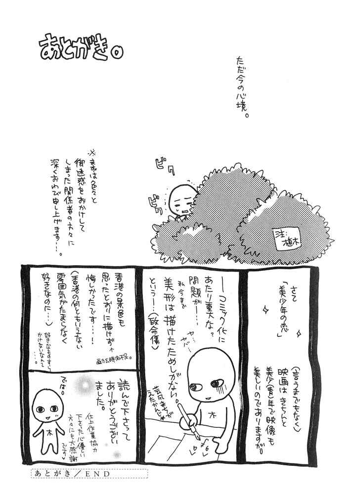 Page 23 Chapter 3 Bishounen no Koi