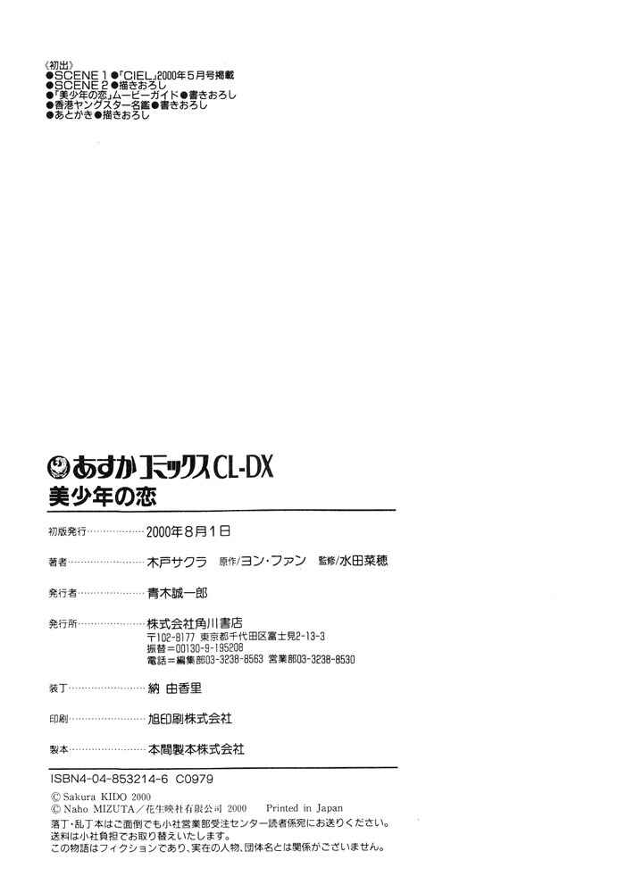 Page 24 Chapter 3 Bishounen no Koi