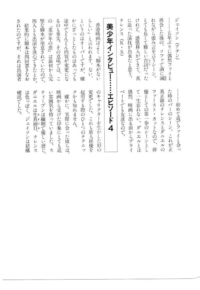Page 9 Chapter 3 Bishounen no Koi