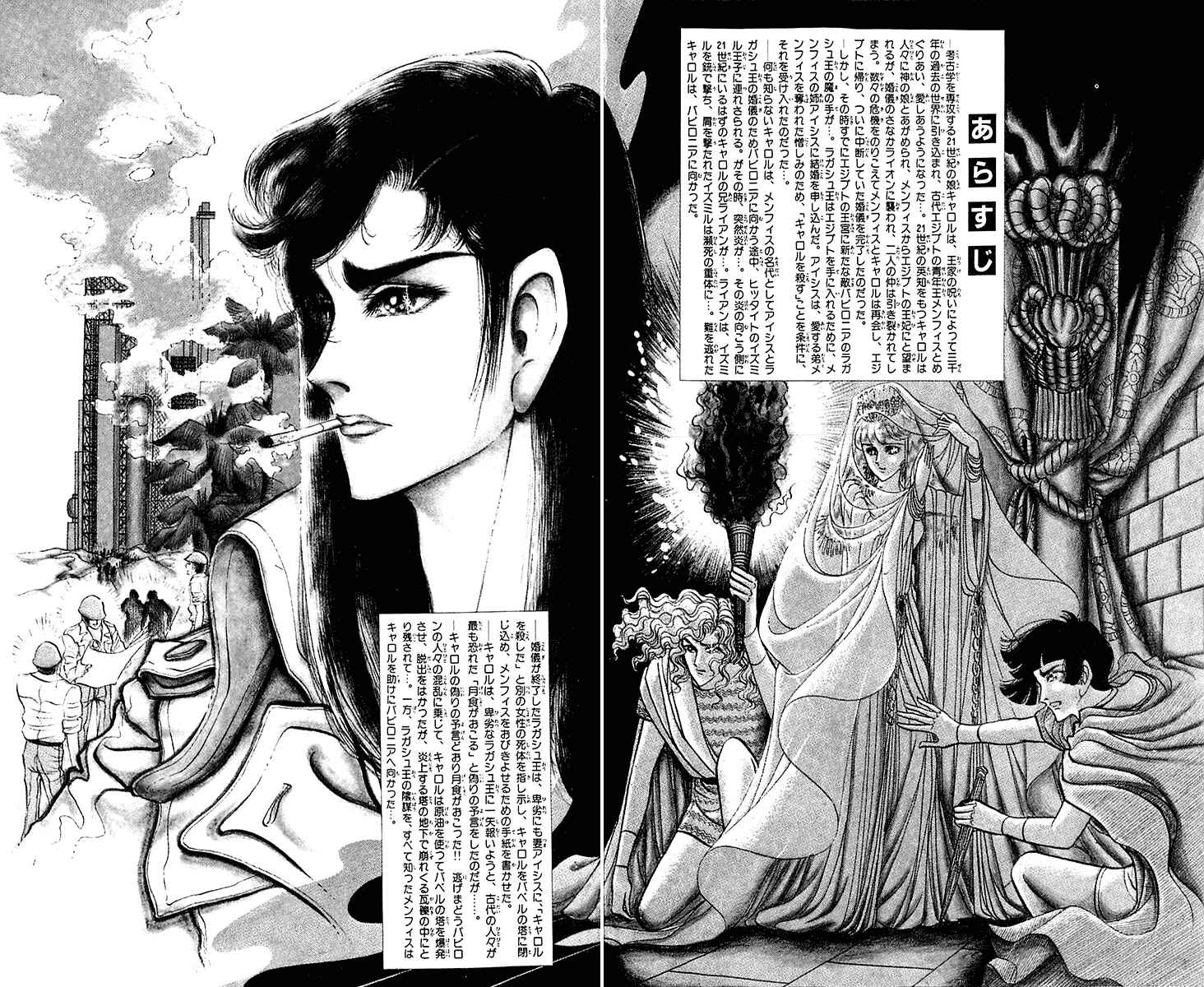 Page 7 Chapter 91 Crest of the Pharaoh