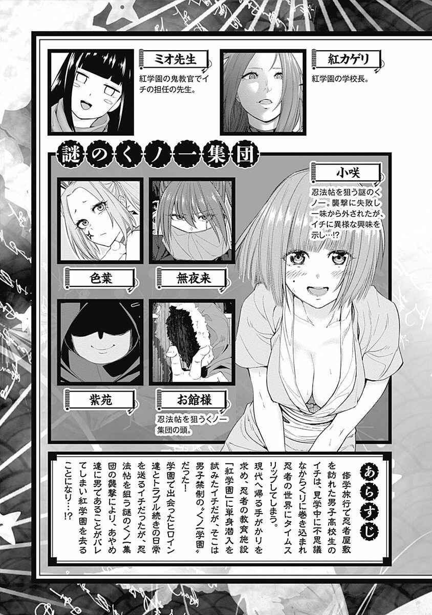 Page 6 Chapter 28 Kunoichi no Ichi!