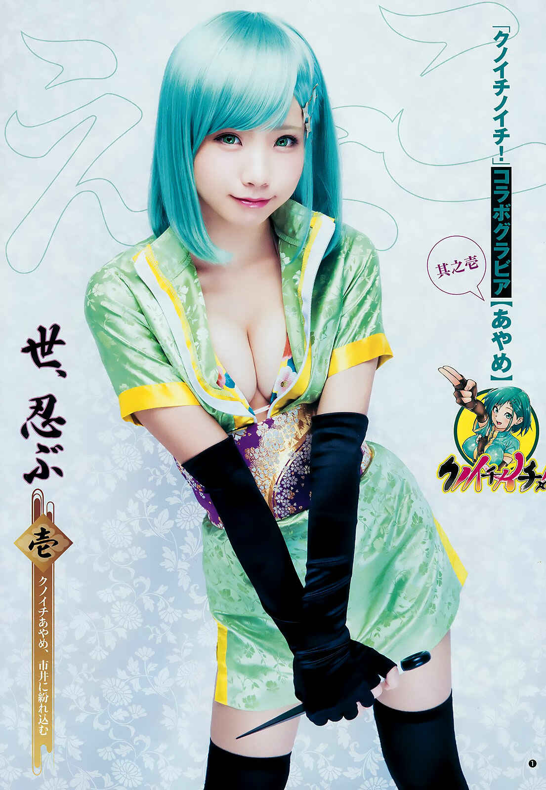 Page 26 Chapter 7 Kunoichi no Ichi!