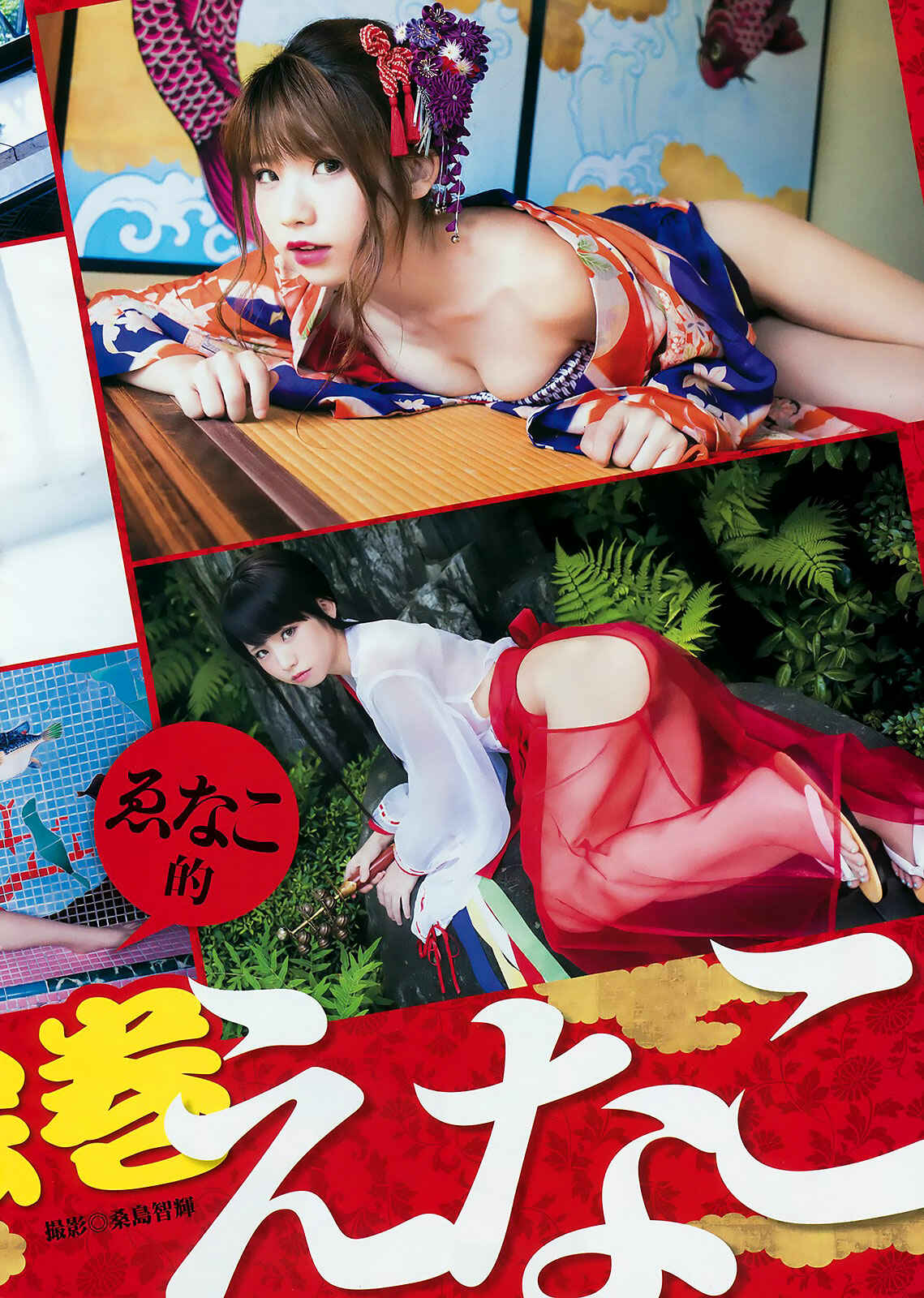 Page 27 Chapter 7 Kunoichi no Ichi!
