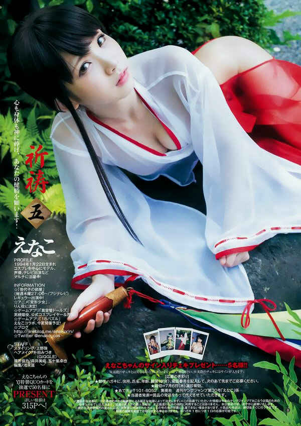 Page 31 Chapter 7 Kunoichi no Ichi!