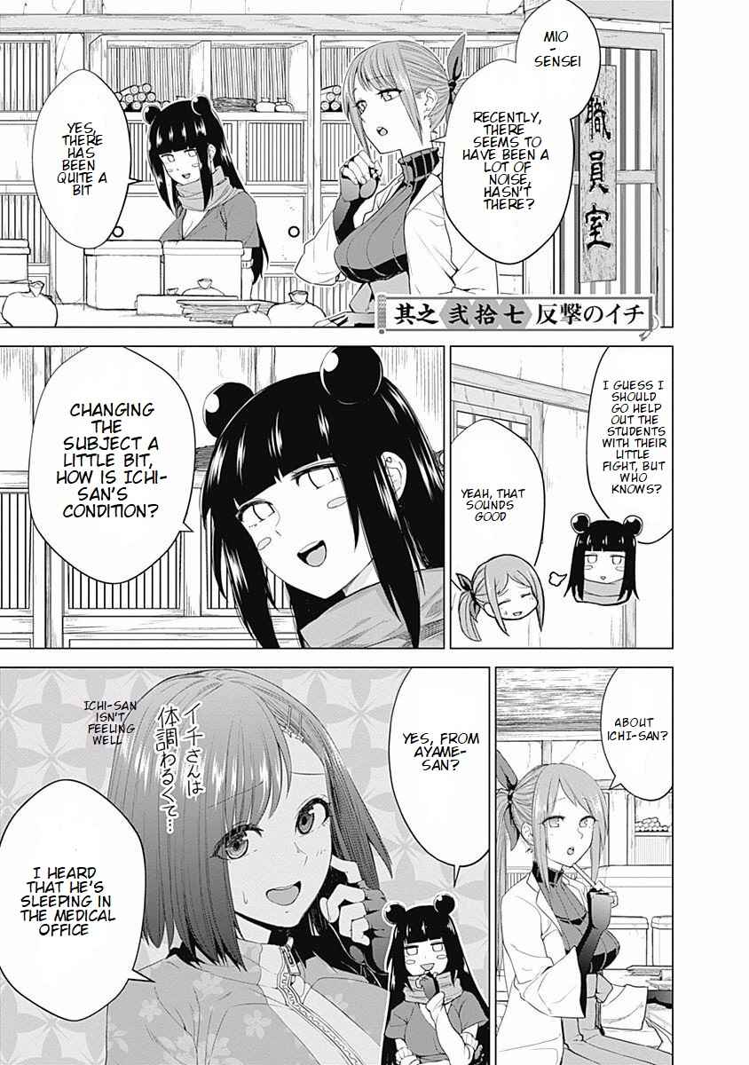 Page 1 Chapter 27 Kunoichi no Ichi!