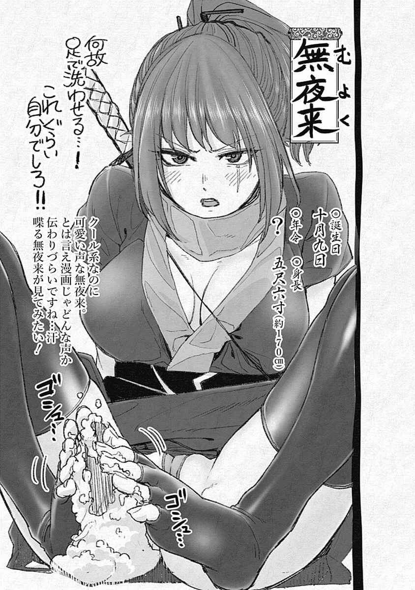 Page 21 Chapter 27 Kunoichi no Ichi!