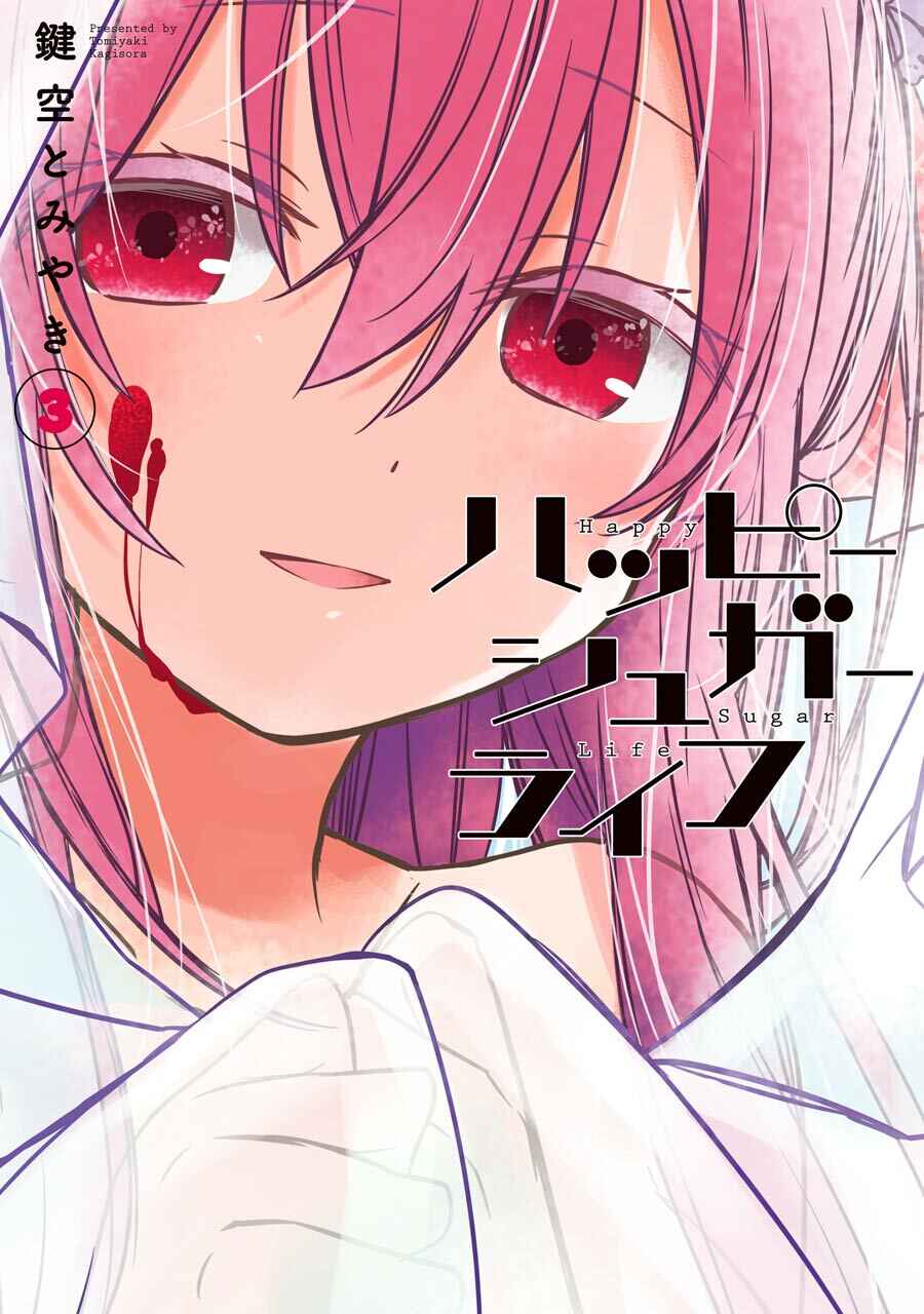 Page 2 Chapter 8 Happy Sugar Life