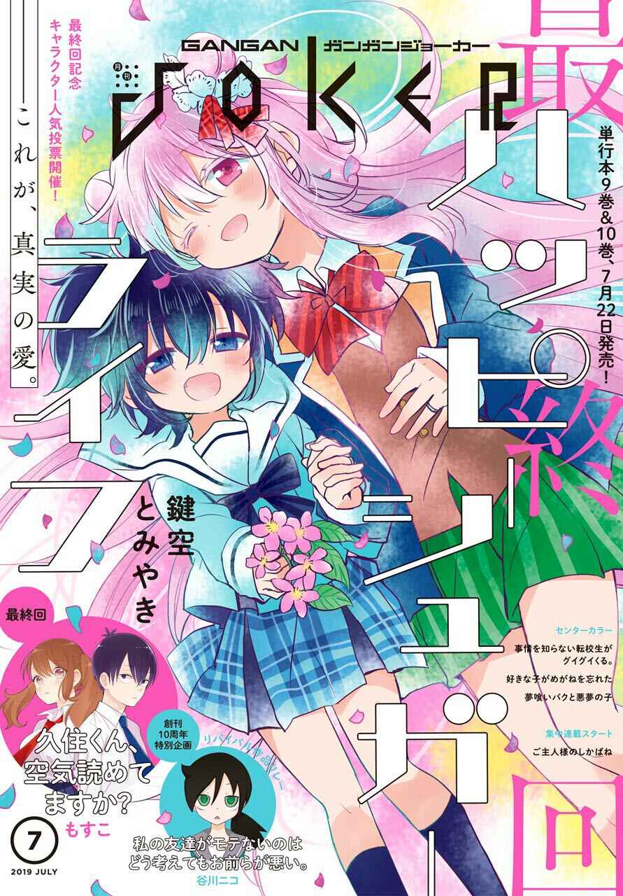 Page 4 Chapter 48 Happy Sugar Life