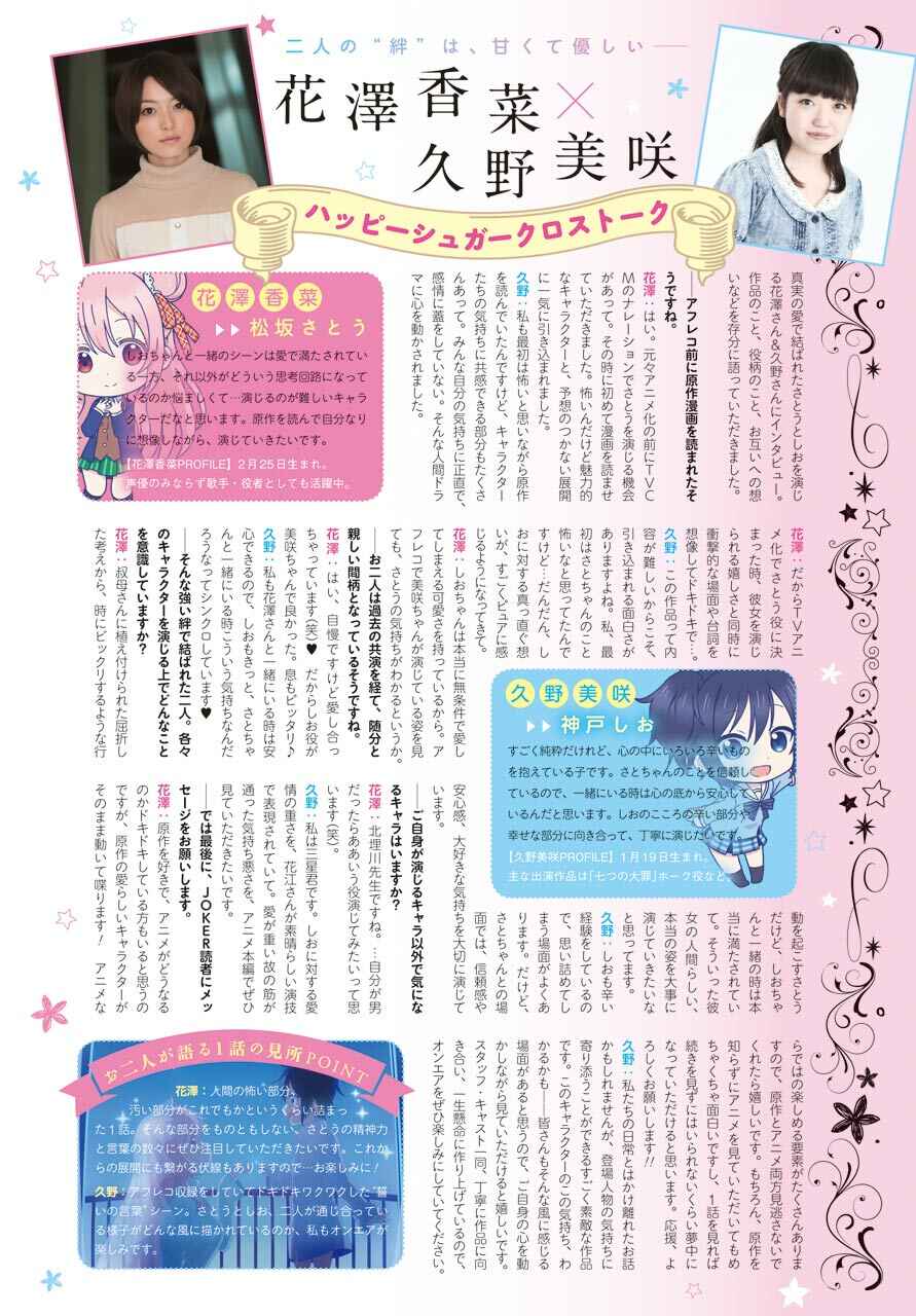 Page 6 Chapter 37 Happy Sugar Life