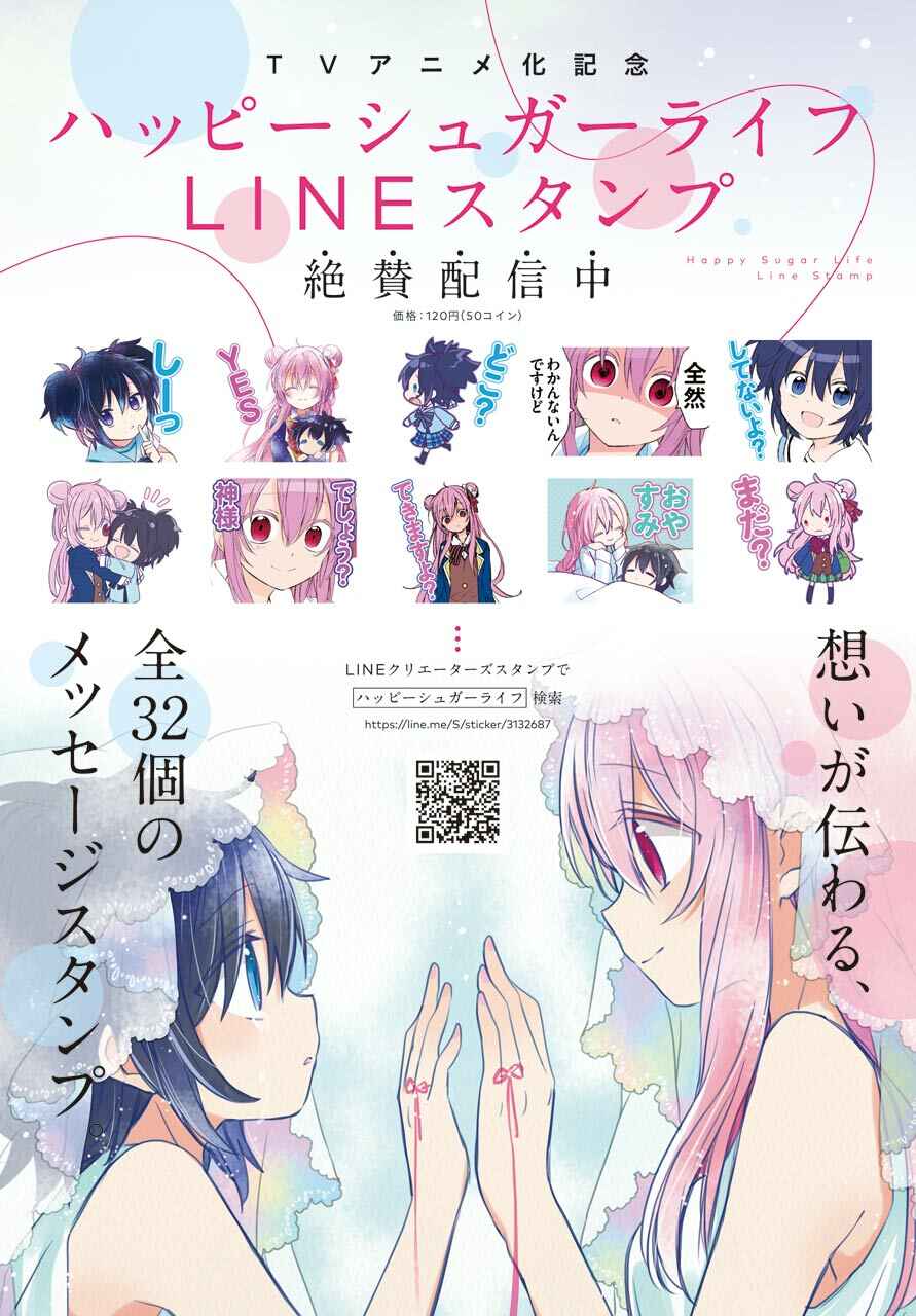 Page 7 Chapter 37 Happy Sugar Life