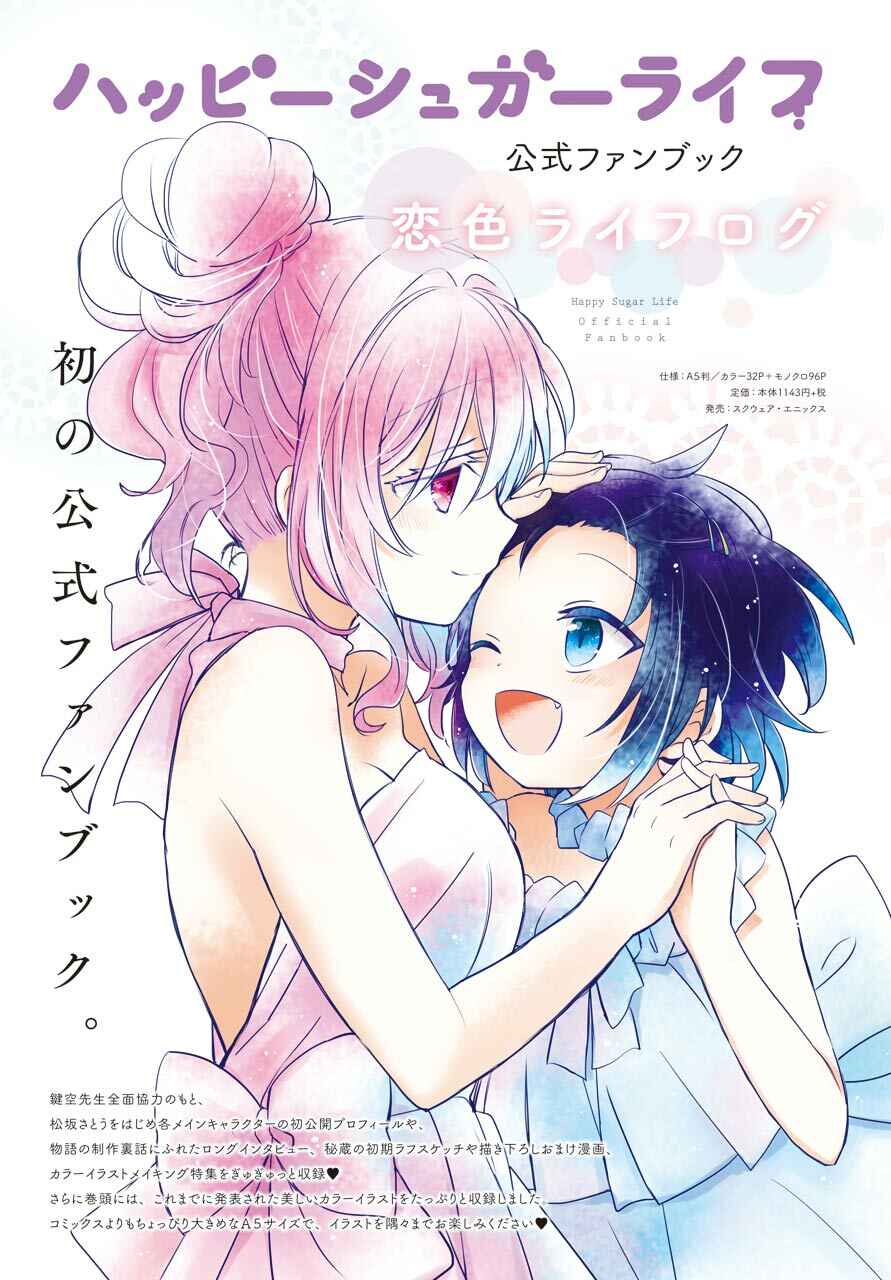 Page 9 Chapter 37 Happy Sugar Life